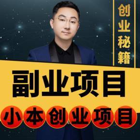 适合上班族的创业项目？