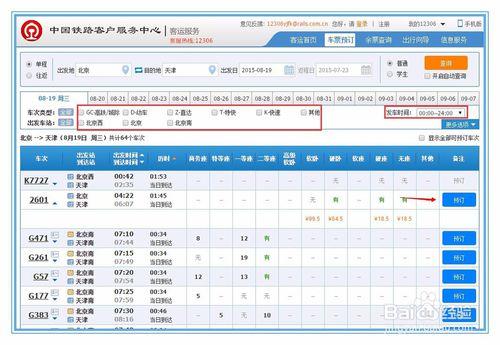 全国铁路交通信息查询的网站有哪些？