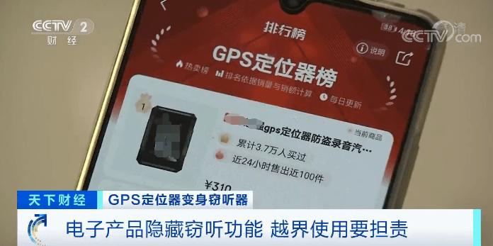 北京一公司被GPS定位器窃听损失千万元是怎么回事？