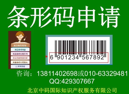 想知道：深圳市 深圳条形码申请在哪？