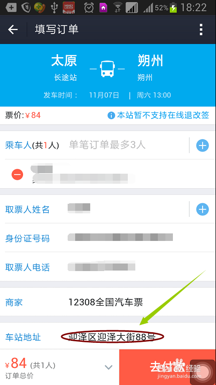 汽车票提前几天买啊？可以网上购票吗