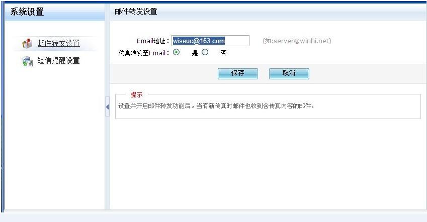 SendFAX网络传真是怎么操作？