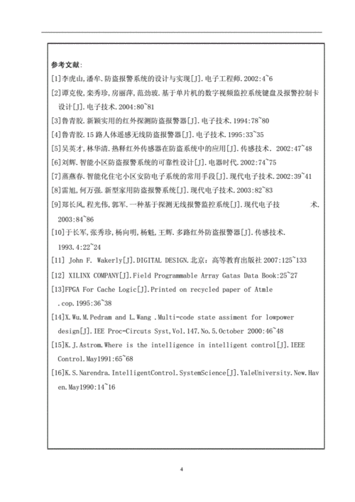 基于单片机防盗报警系统的设计的毕业论文