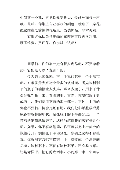 垃圾桶矿泉水瓶小发明的作文