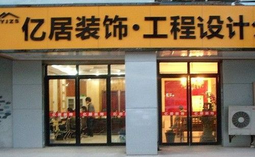 家居装饰店名大全 选择合适风格的店名吧!