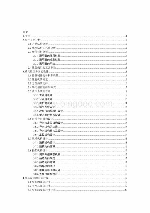 塑料模具设计与制造的目录