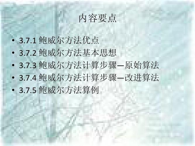 鲍威尔方法是什么？