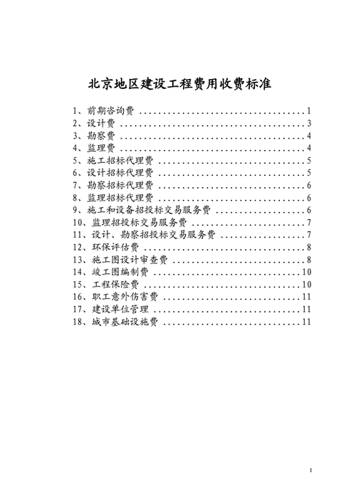 建设网站的收费标准是什么？