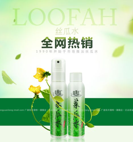 广源良菜瓜水喷雾式能当定妆使用吗？