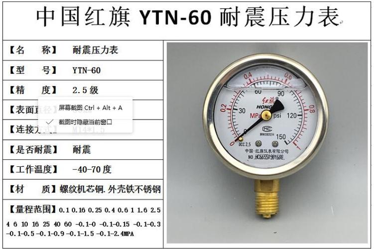 压力表的型号是多少？