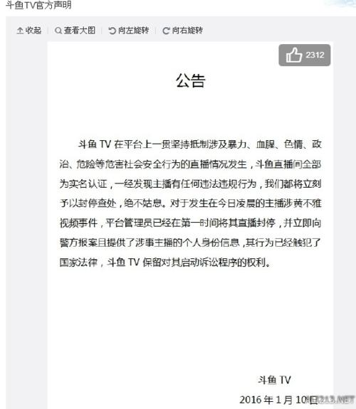 网络直播平台直播造人怎么回事 身份已被斗鱼提供警方