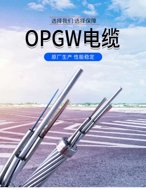 什么叫24芯opgw光缆