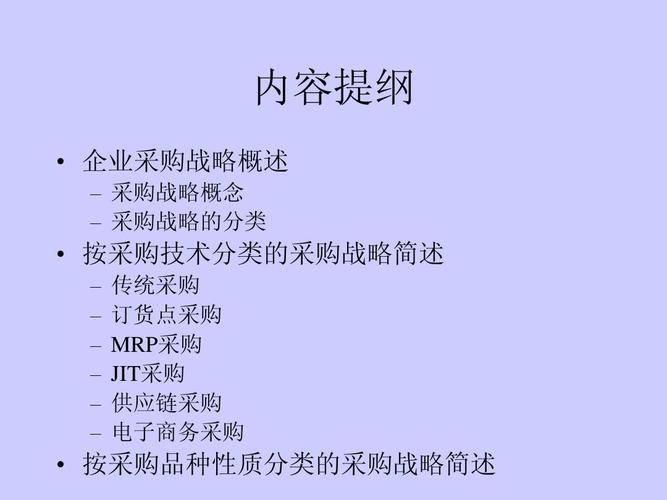 什么是战略采购 战略采购的方法