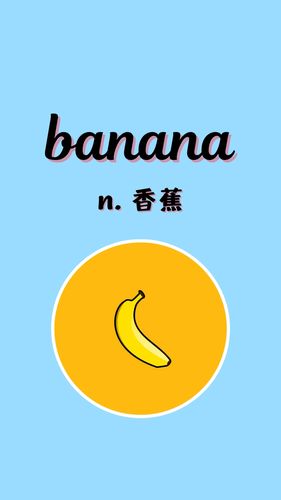 bananababy英文怎么说