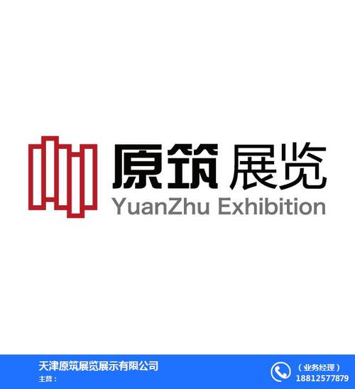 天津原筑展览展示有限公司怎么样？