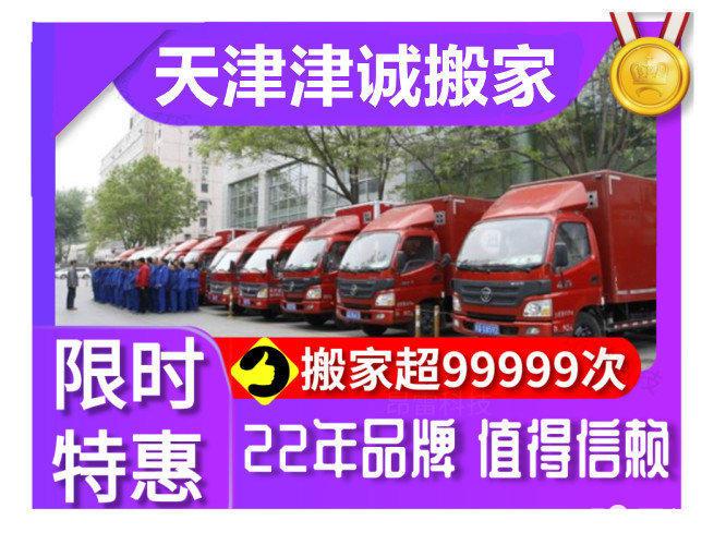 天津南开搬家公司哪个最便宜？大概多少钱？东西少