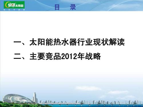 我想制定一个太阳能热水器的营销计划