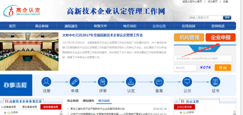 高新技术企业认定工作网操作完成，如何知道高企申报审核的结果？