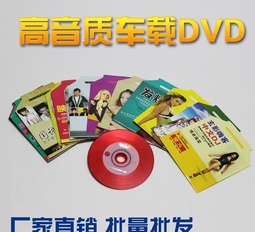 汽车音乐CD碟哪里有批发的？