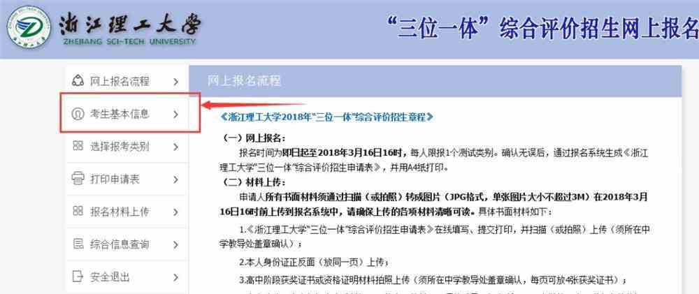 浙江理工大学的三位一体自主招生的申请材料要怎么准备？