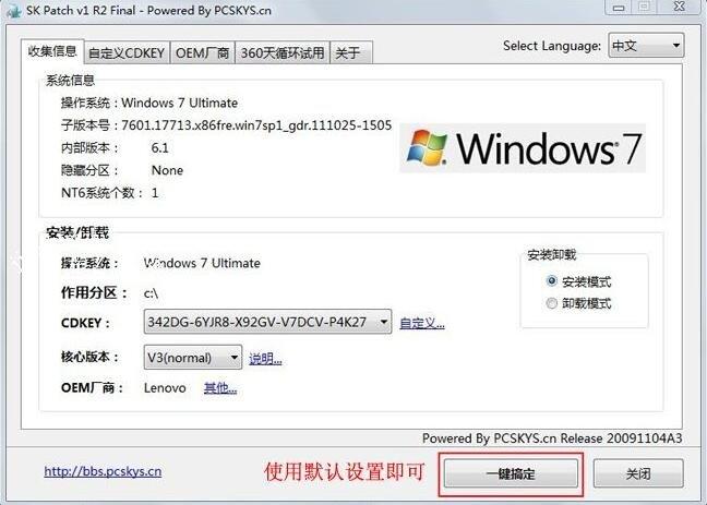 windows7旗舰版 激活码