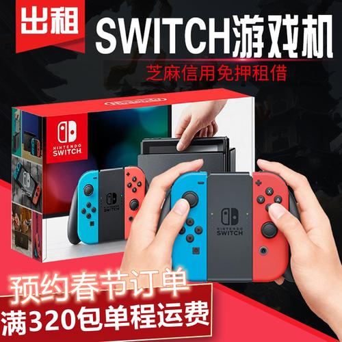 深圳上哪里可以租switch游戏主机的？