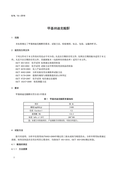 甲基纳迪克酸酐的质量指标