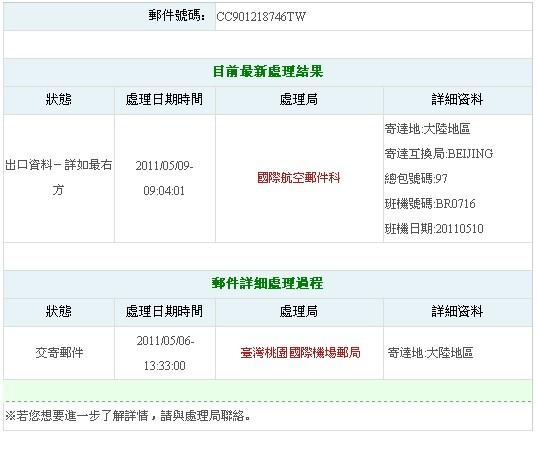 谁知道OCS快递单号203307915在哪里可以查到追踪信息，是台湾发到杭州的！