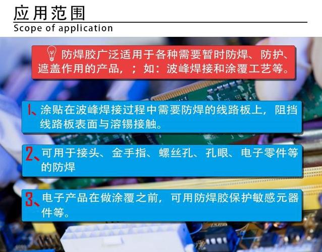 有什么阻焊胶是适用于高温、可撕除、非常适用于无铅应用的？