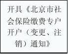 公司社保开户注销问题