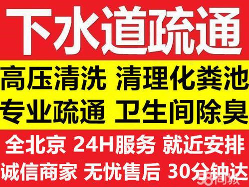 北京疏通管道公司哪家好？比较专业的是？