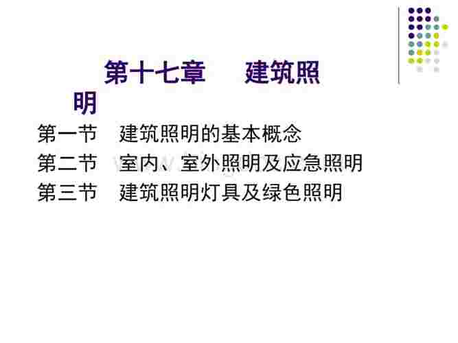 按照建筑照明的用途可将照明分为哪几类