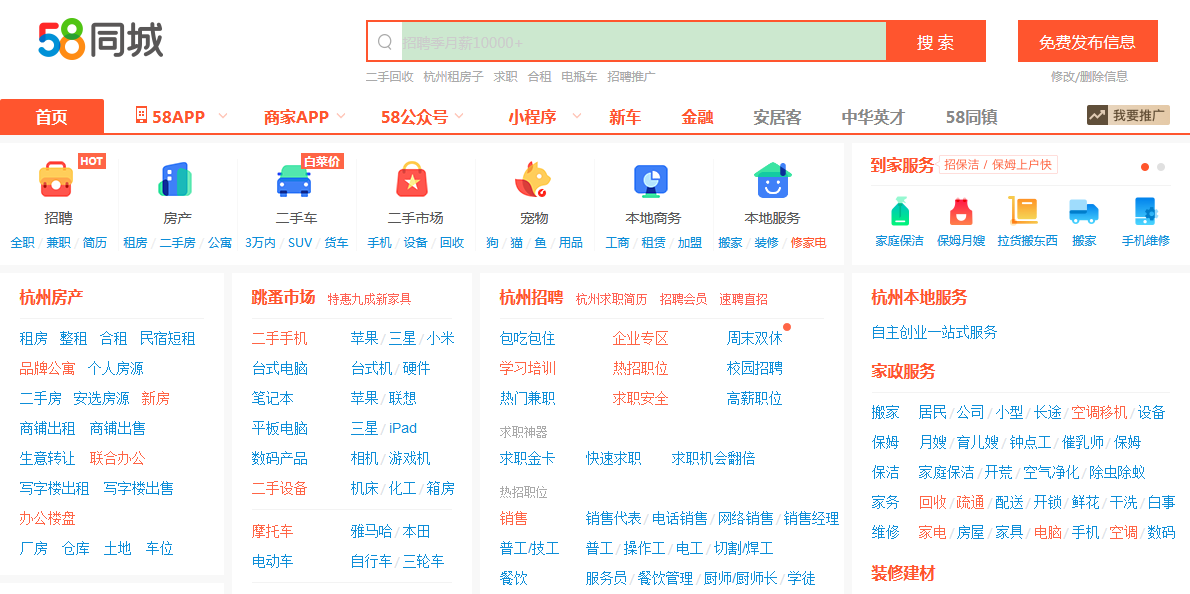 58同城网属于买方企业——卖方的个人电子商务吗