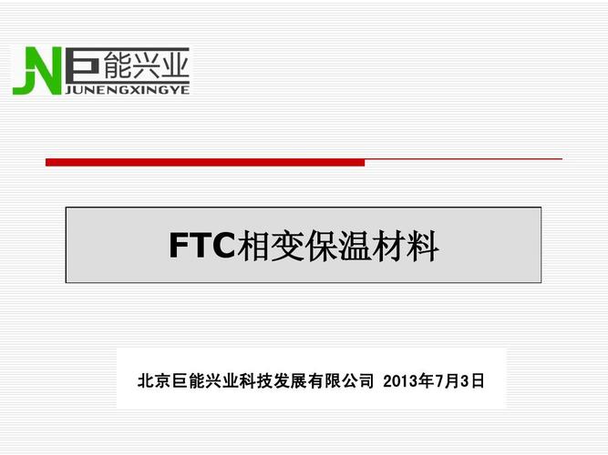 FTC是什么材料