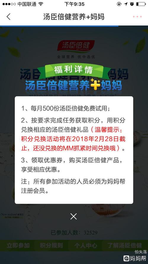 汤臣倍健官网积分怎么兑