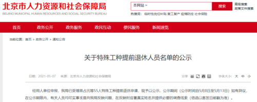 
</p>
<p>
自贡市人社局官网怎么查看特殊工种提前退休人员的公告
</p>
<p>
