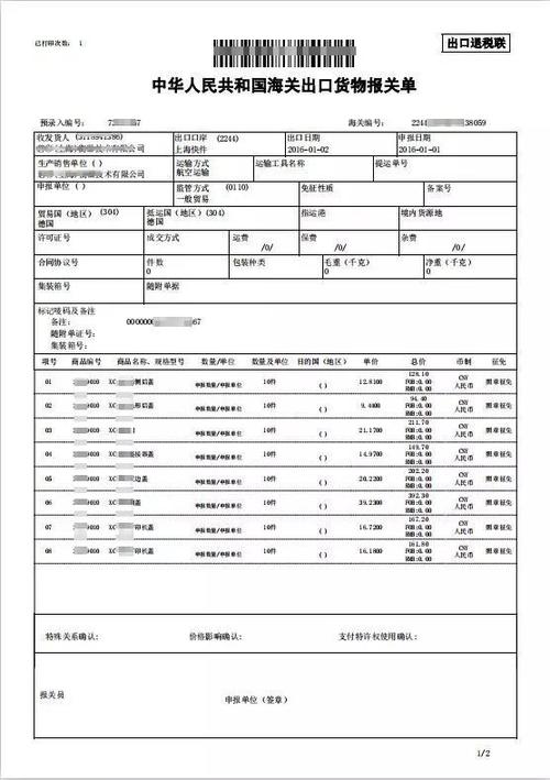 出口货物报关单的海关编码怎么查