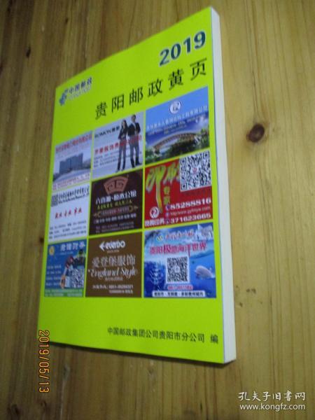 黄页在哪里购买
