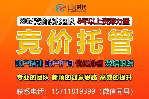 SEM竞价托管现在一般是怎么收费的？有一定的效果吗？