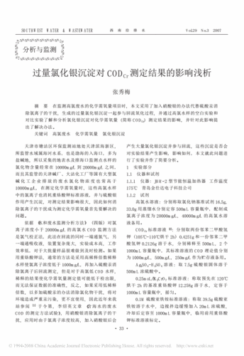 cod消解后 氯化银沉淀影响结果吗