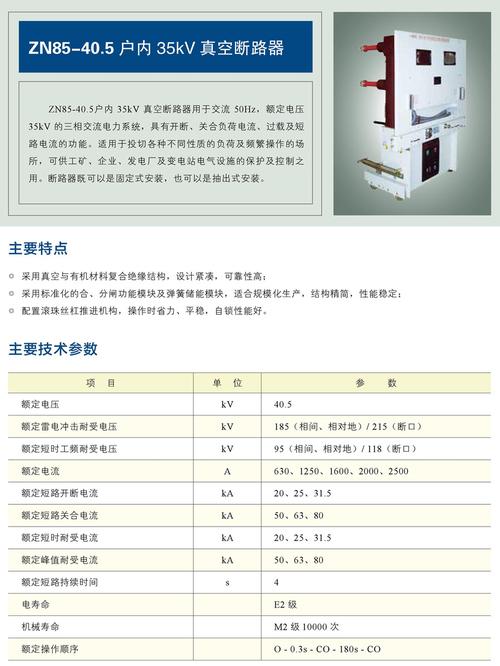 真空断路器vbg和zn85区别