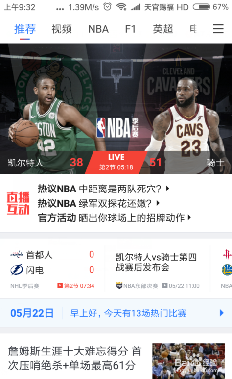 那里能看NBA选秀直播