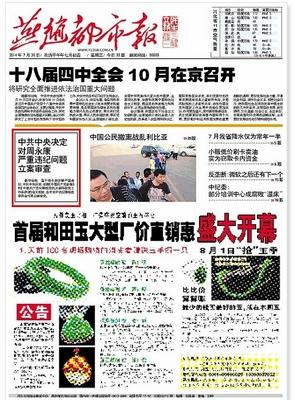 石家庄燕赵都市报和石家庄燕赵晚报的新闻热线是多少？