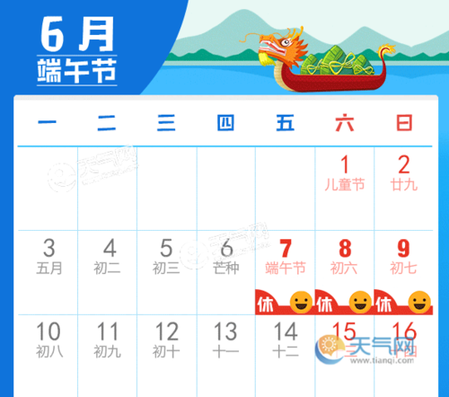 2019年端午节是几月几日