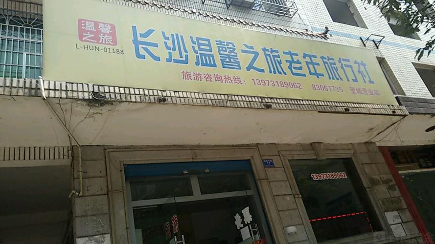 长沙有哪些旅游公司