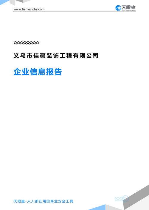 南通市通州区佳豪装饰有限公司怎么样？