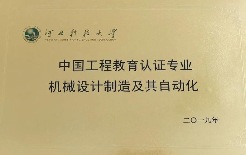 河北科技大学机械专业咋样？