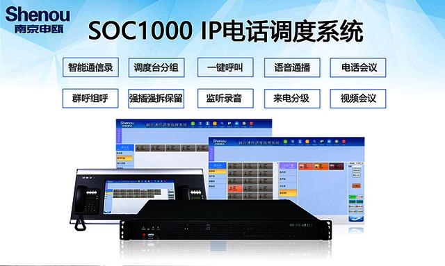 普通电话调度和ip电话调度的区别
