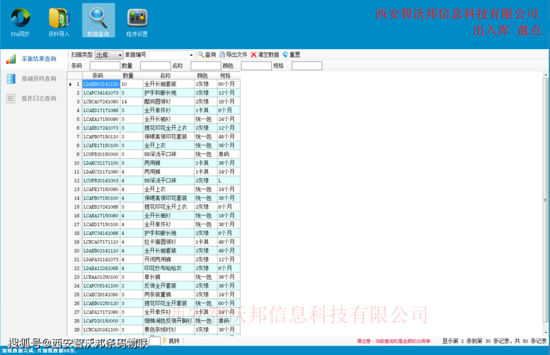 求一个扫条码就可以出库入库的管理软件不需要物品信息的