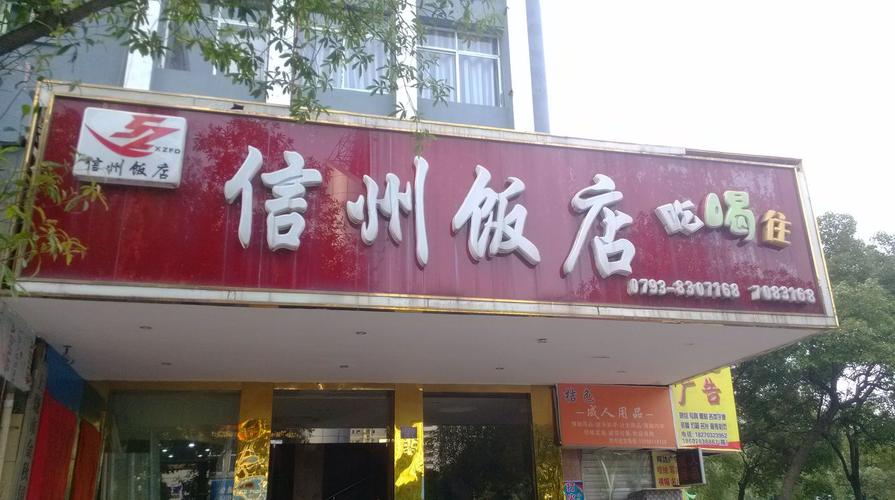 饶州饭店 标间298？